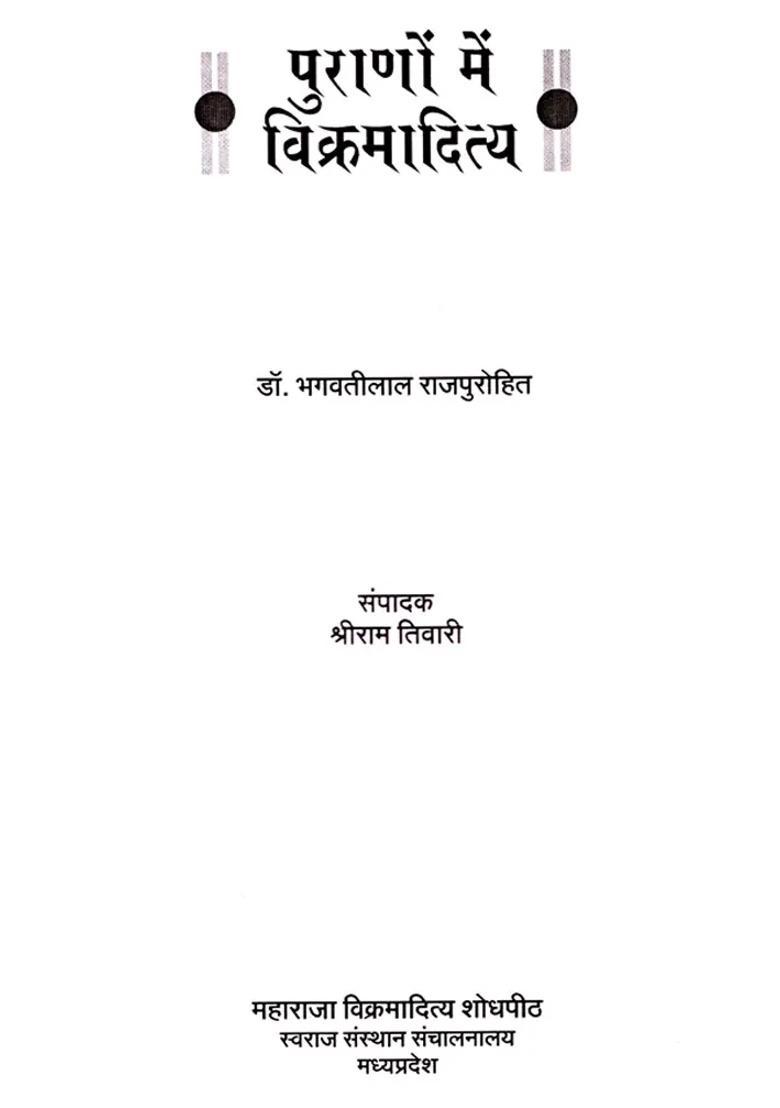 Vikramaditya In The Puranas - Indya