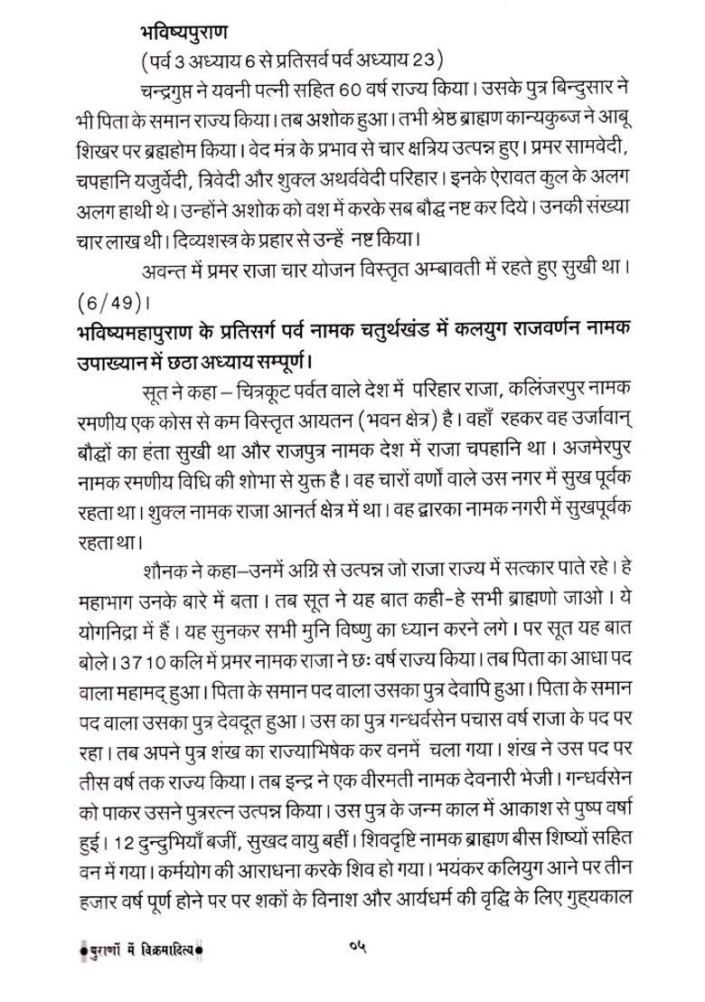 Vikramaditya In The Puranas - Indya