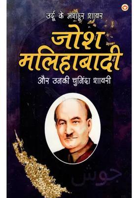 Famous Urdu Poet Josh Malihabadi And His Selected Poetry