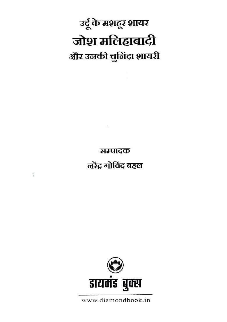 Famous Urdu Poet Josh Malihabadi And His Selected Poetry - Indya