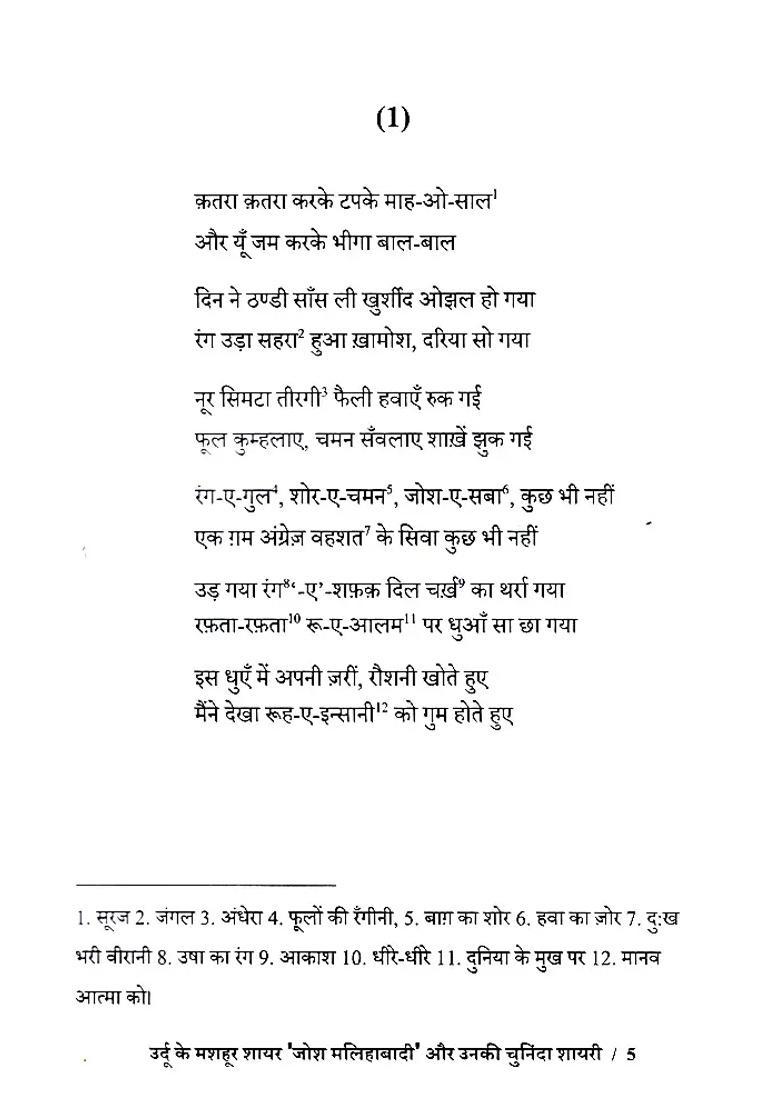 Famous Urdu Poet Josh Malihabadi And His Selected Poetry - Indya