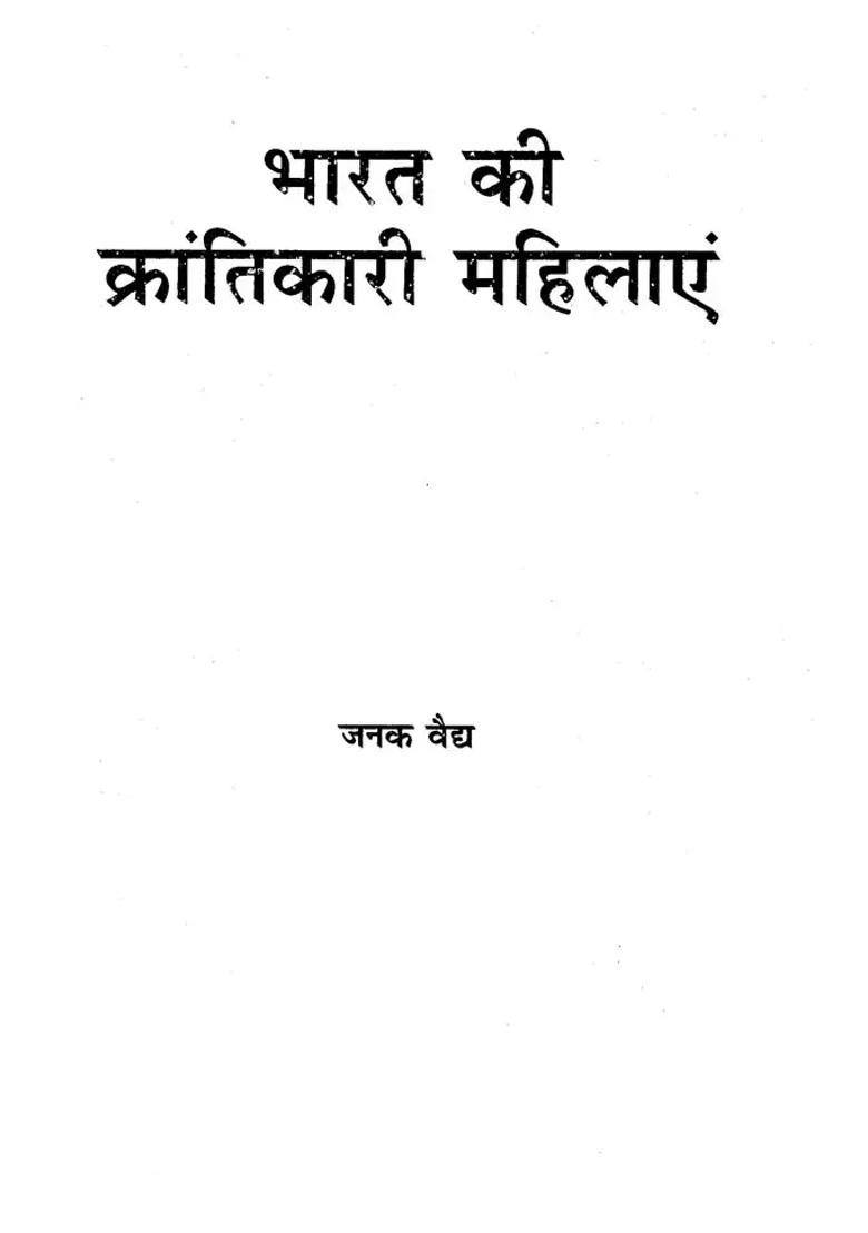 Revolutionary Women Of India - Indya