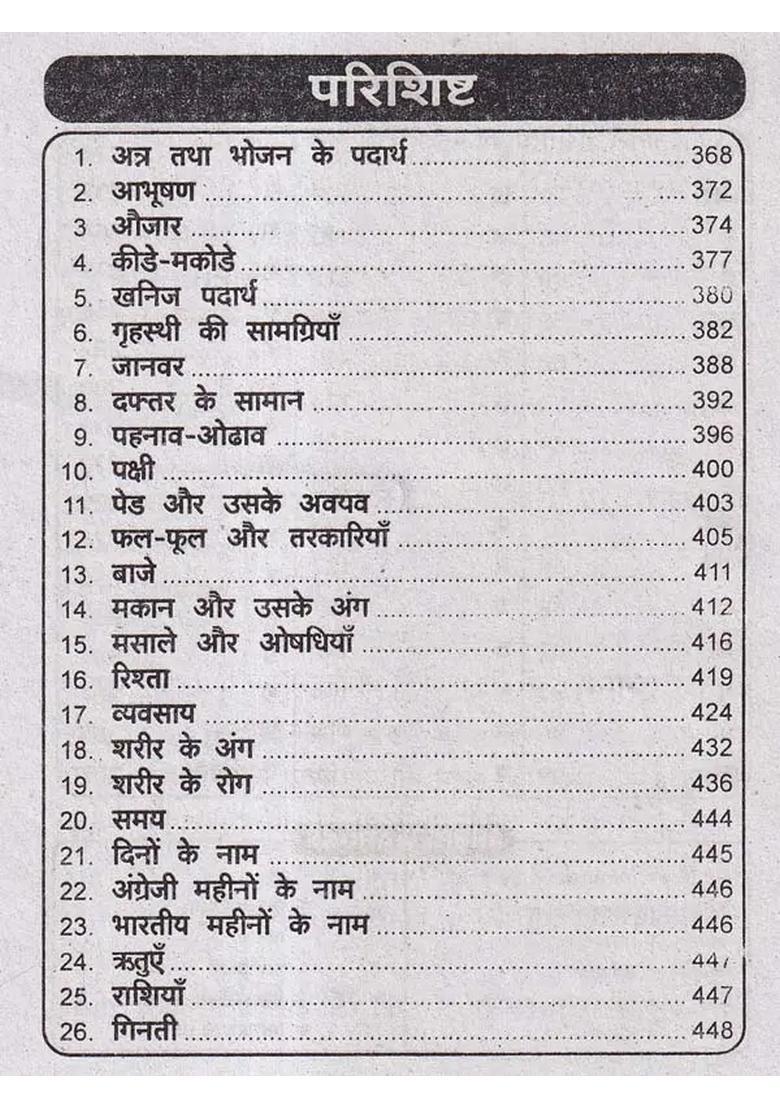 Jai Concise Hindienglishtamil Dictionary - Indya