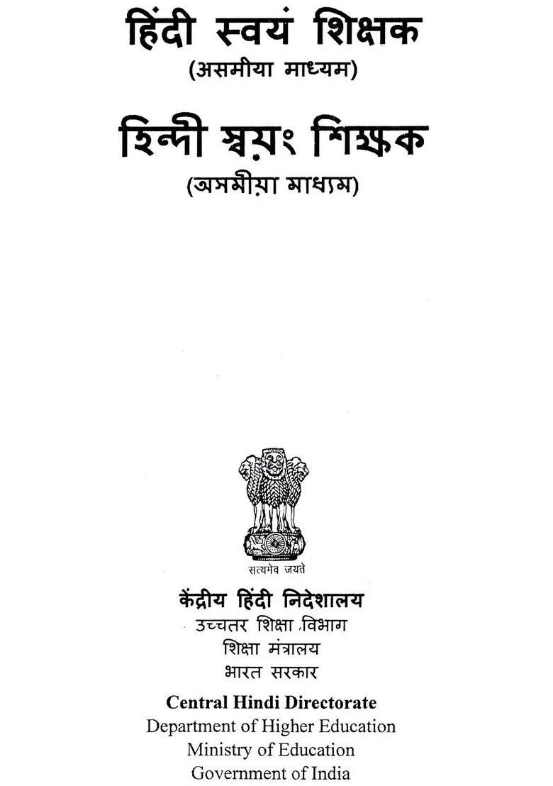 Hindi Self Teacher Assamese Medium - Indya