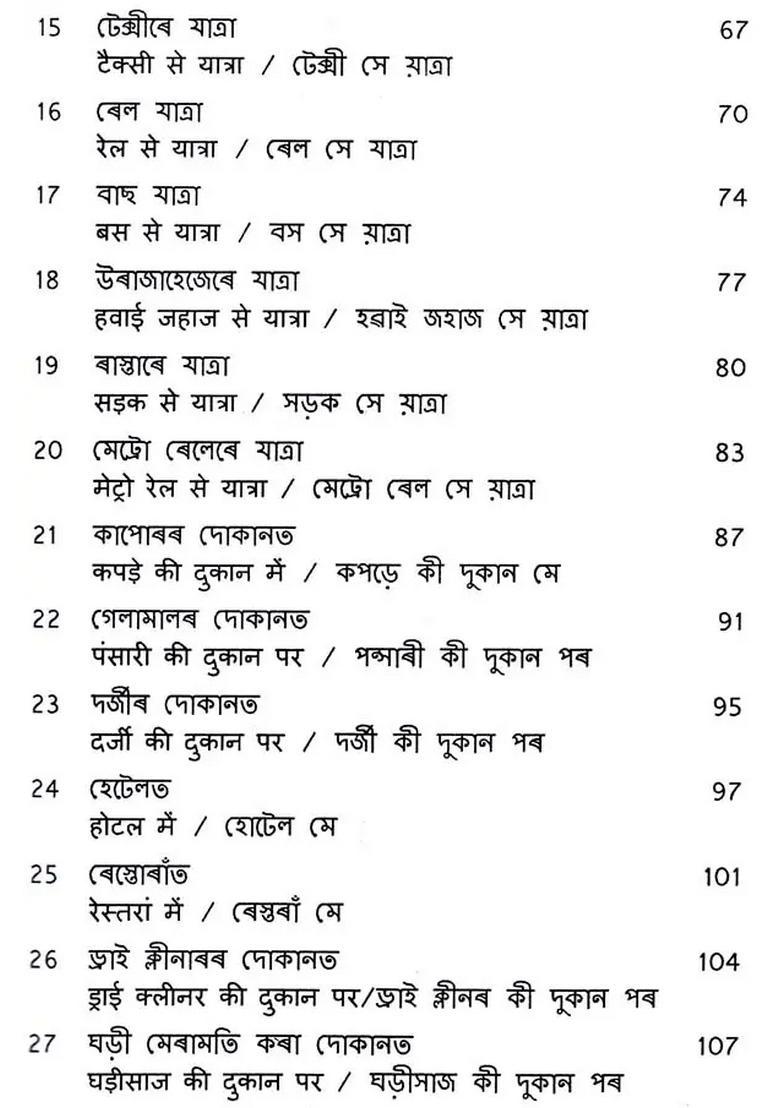 Hindi Self Teacher Assamese Medium - Indya