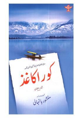 Kora Kagaz Sahitya Akademi Awardwinning Kashmiri Poetry Collection Koure Kaukud Gome Pushrith