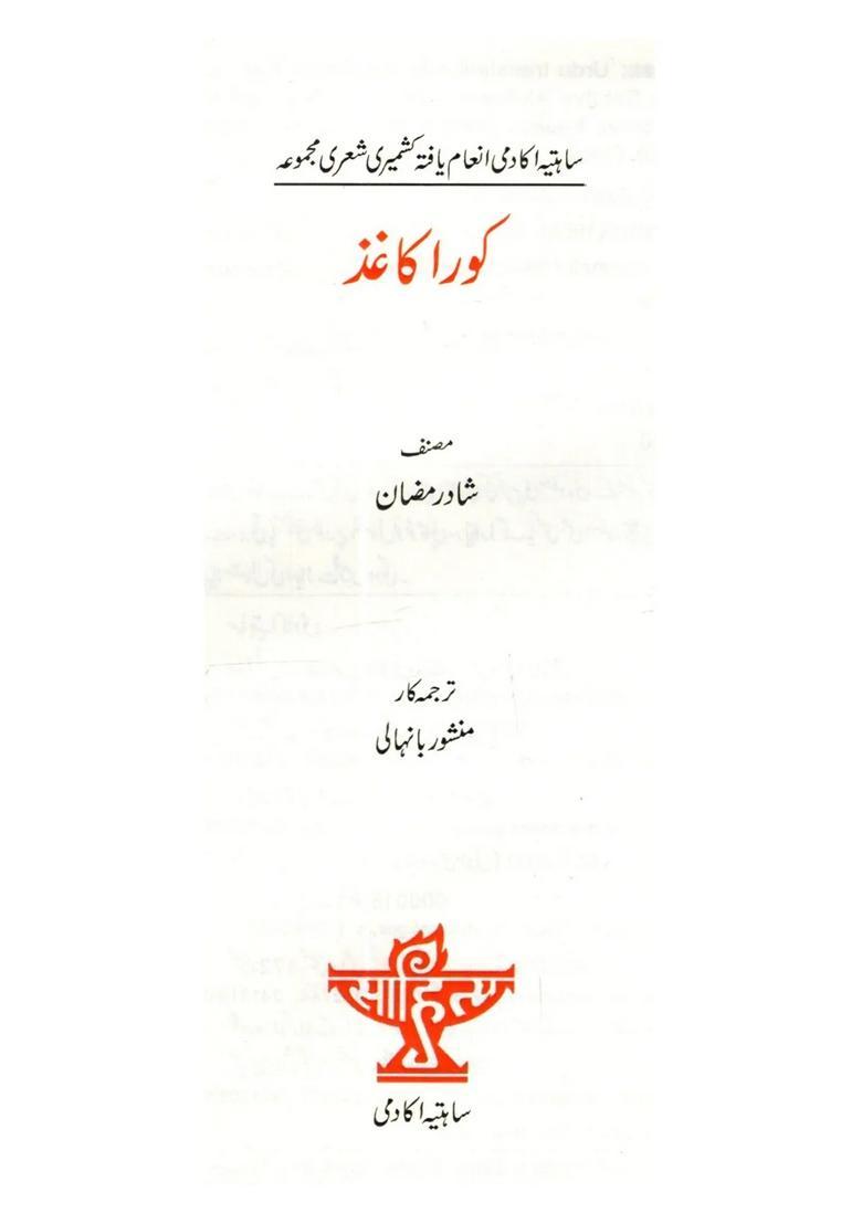 Kora Kagaz Sahitya Akademi Awardwinning Kashmiri Poetry Collection Koure Kaukud Gome Pushrith - Indya