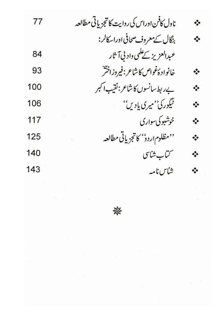 Adabiyatebengal A Collection Of Articles In Urdu - Indya