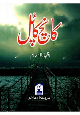 Kanch Ka Pul Short Stories In Urdu