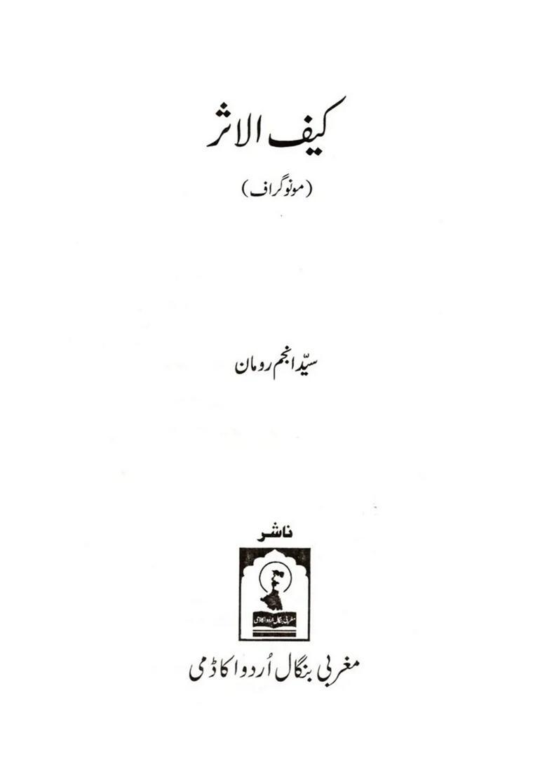 Kaifulasar Monograph In Urdu - Indya