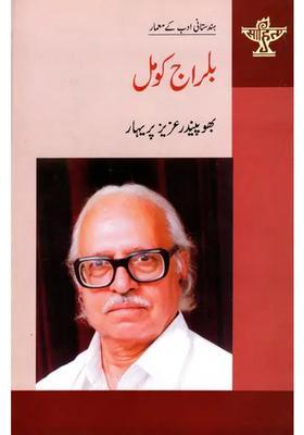 Balraj Komal Makers Of Indian Literature Urdu