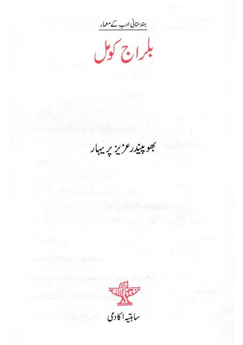 Balraj Komal Makers Of Indian Literature Urdu - Indya