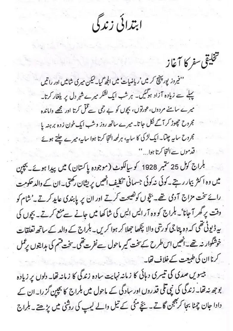 Balraj Komal Makers Of Indian Literature Urdu - Indya