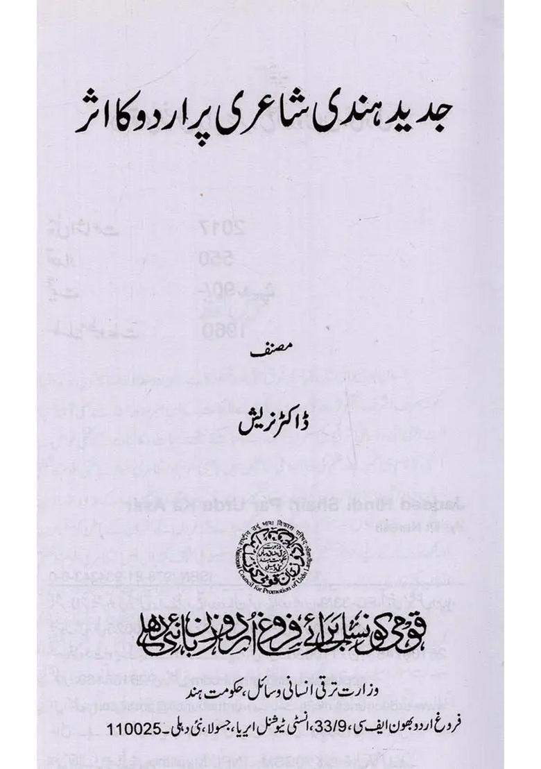 Jadeed Hindi Shairi Par Urdu Ka Asar In Urdu - Indya