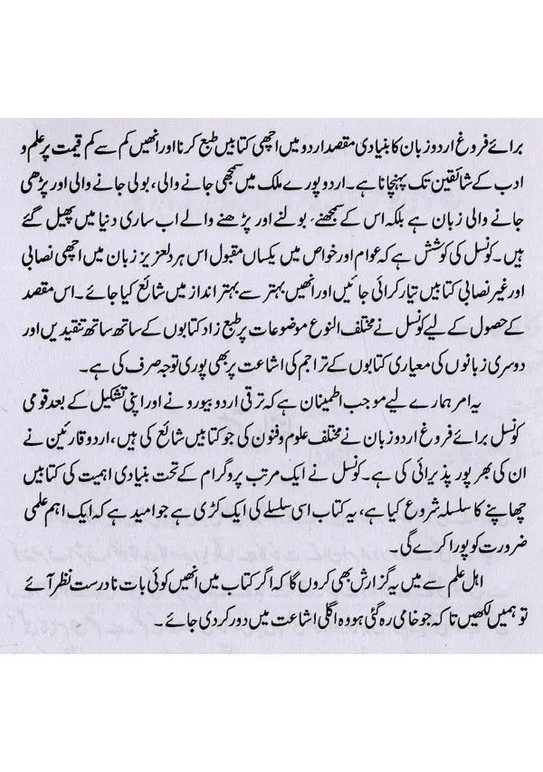 Jadeed Hindi Shairi Par Urdu Ka Asar In Urdu - Indya