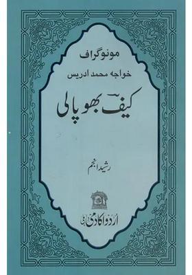 Kaif Bhopali Khawaja Mohd Idrees Monograph In Urdu