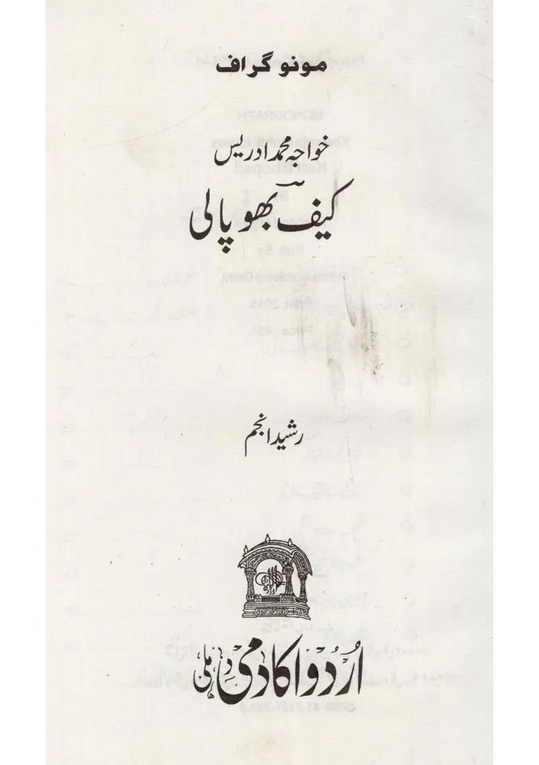 Kaif Bhopali Khawaja Mohd Idrees Monograph In Urdu - Indya