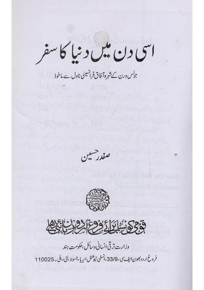 Assi Din Mein Duniya Ka Safar In Urdu - Indya