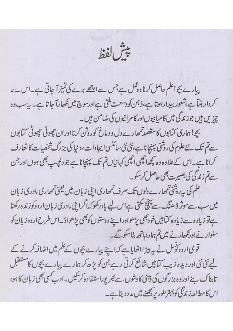 Assi Din Mein Duniya Ka Safar In Urdu - Indya