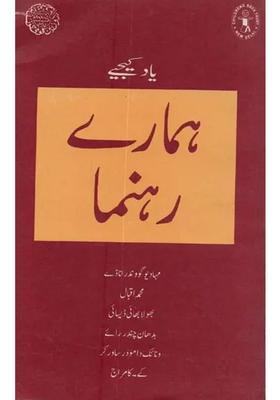 Remembering Our Leaders In Urdu Part