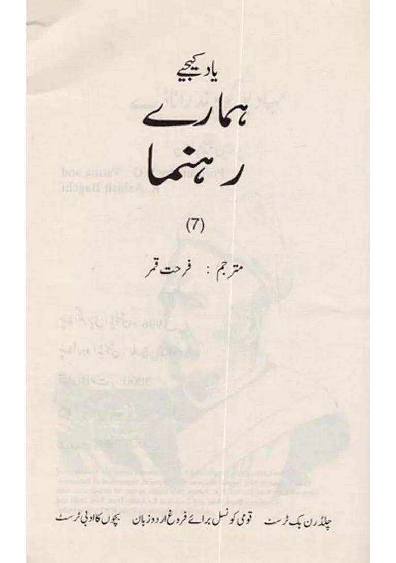 Remembering Our Leaders In Urdu Part - Indya