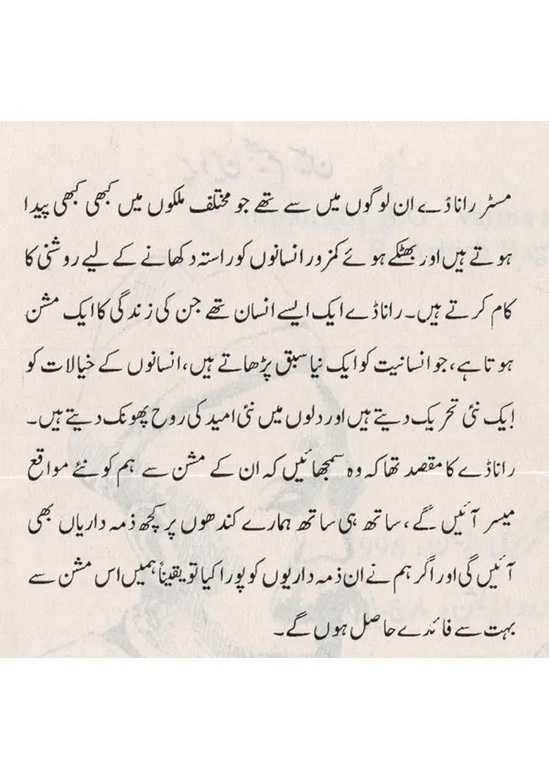 Remembering Our Leaders In Urdu Part - Indya