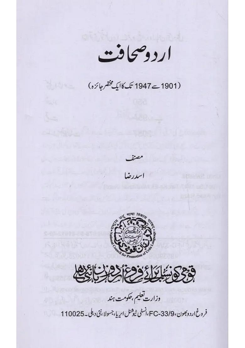 Urdu Sahafat Se Tak Ka Ek Mukhtasar Jaiza In Urdu - Indya