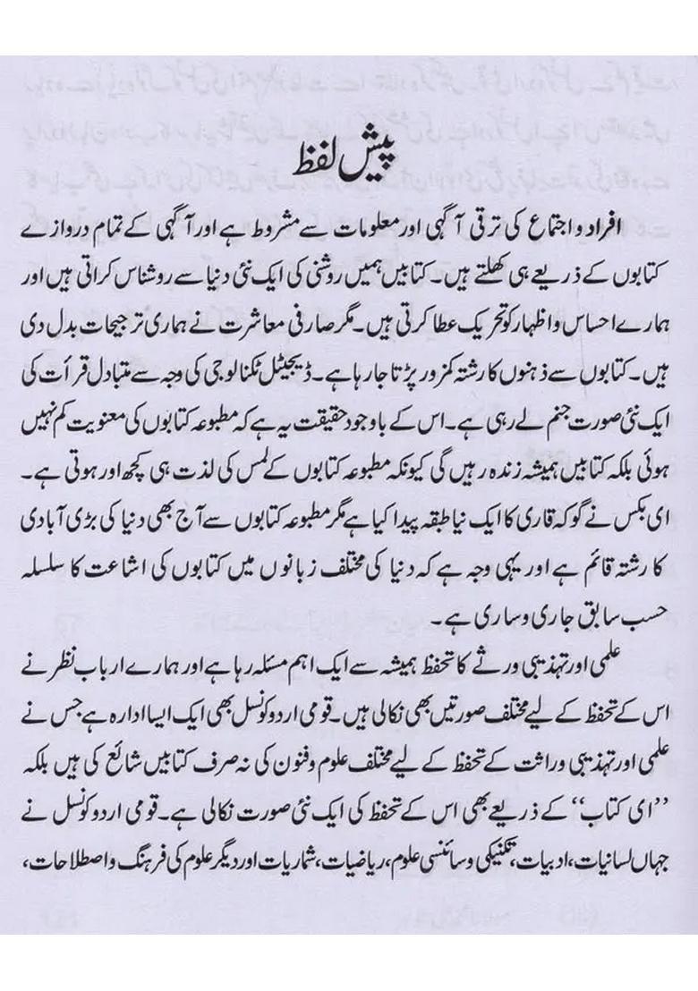 Urdu Sahafat Se Tak Ka Ek Mukhtasar Jaiza In Urdu - Indya