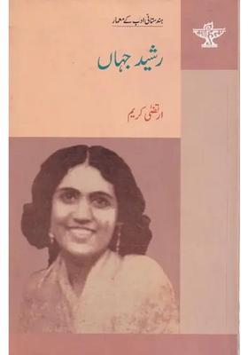 Rasheed Jahan Urdu