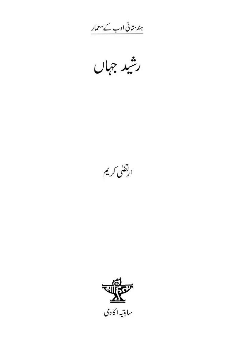 Rasheed Jahan Urdu - Indya