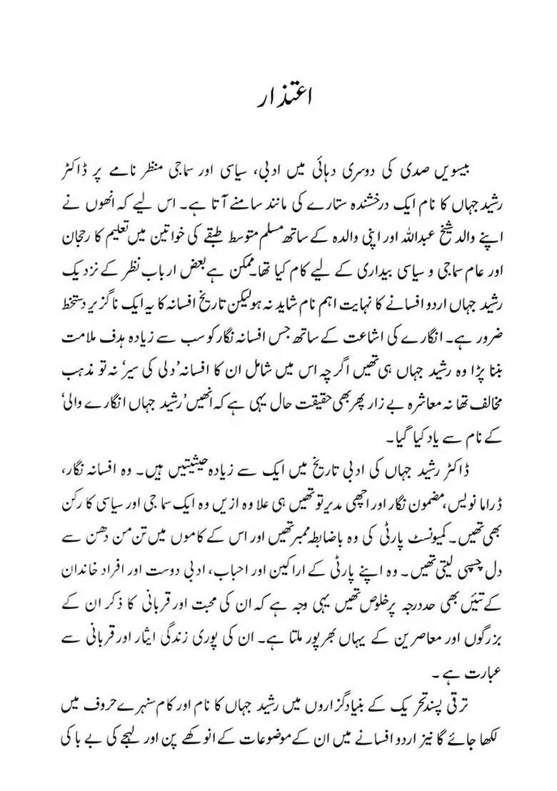 Rasheed Jahan Urdu - Indya