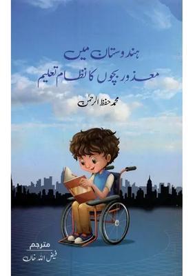 Hindustan Mein Mazoor Bachon Ka Nizametaleem In Urdu