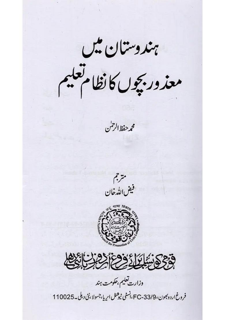 Hindustan Mein Mazoor Bachon Ka Nizametaleem In Urdu - Indya