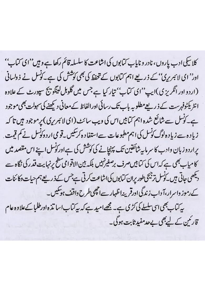 Hindustan Mein Mazoor Bachon Ka Nizametaleem In Urdu - Indya