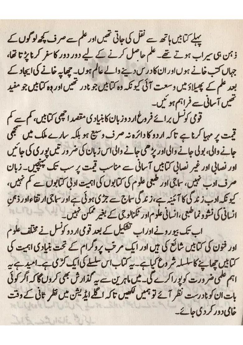 Amriki Adab Ka Mukhtasar Jalza In Urdu An Old And Rare Book - Indya