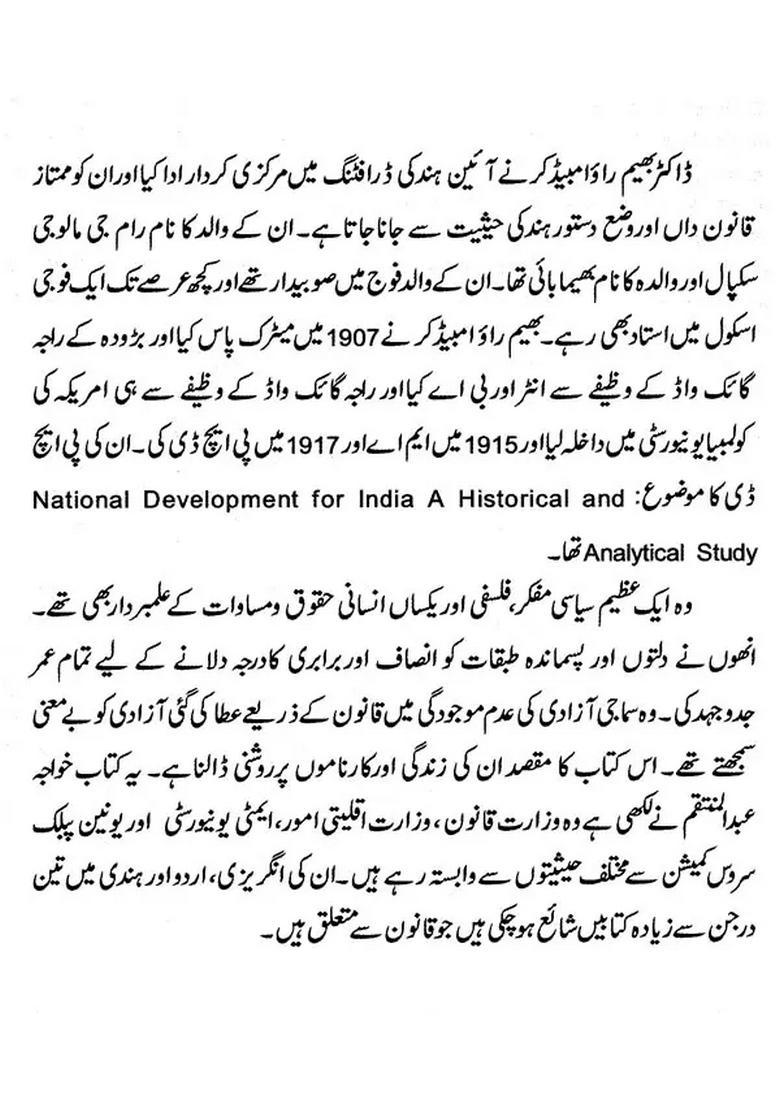 Dastoorehind Ka Memar Dr Bhimrao Ambedkar In Urdu - Indya