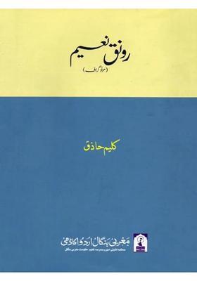 Raunaq Nayeem Monograph In Urdu