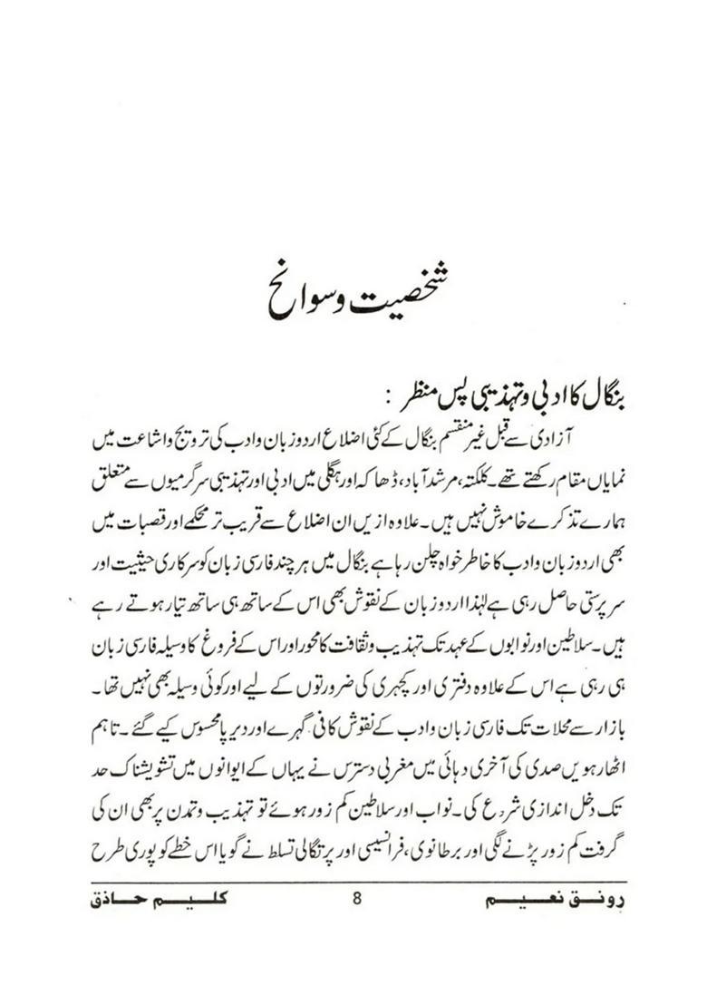 Raunaq Nayeem Monograph In Urdu - Indya