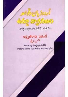 Urdu Vyakaranam Urdu Nercukovalanukune Varikosam Telugu