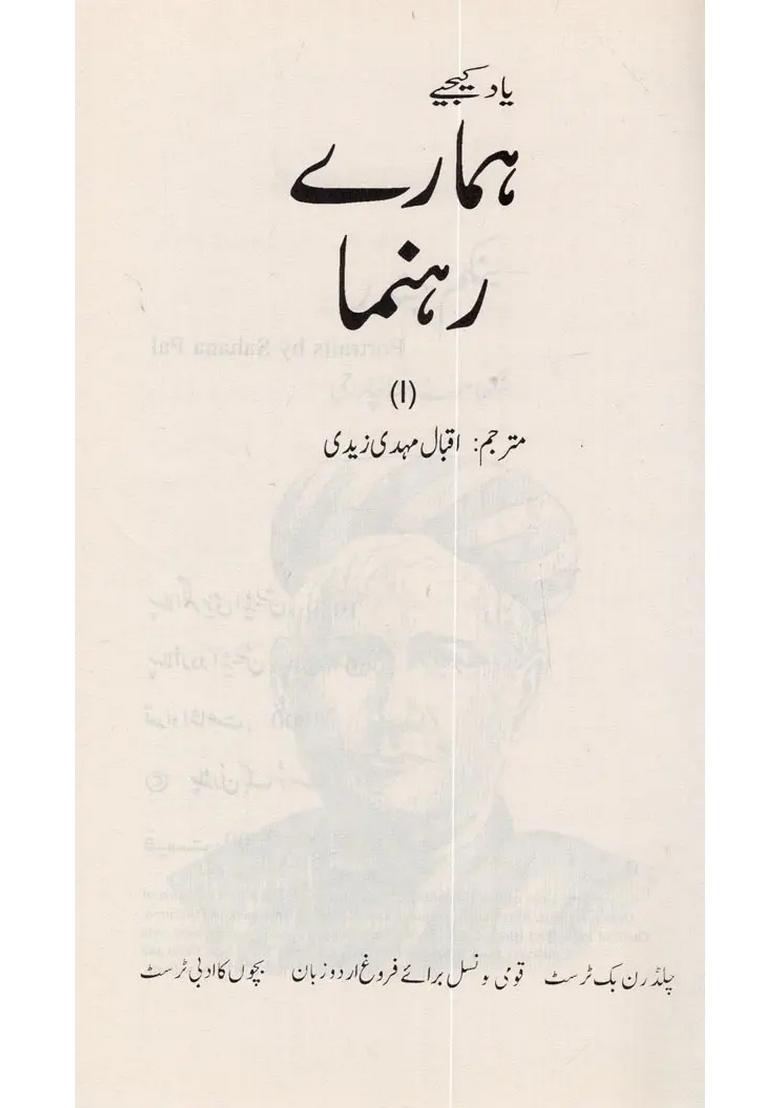 Remembering Our Leaders In Urdu Part - Indya