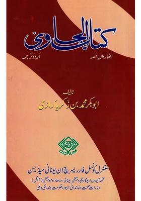 Kitab Alhawi Ad Volume In Urdu