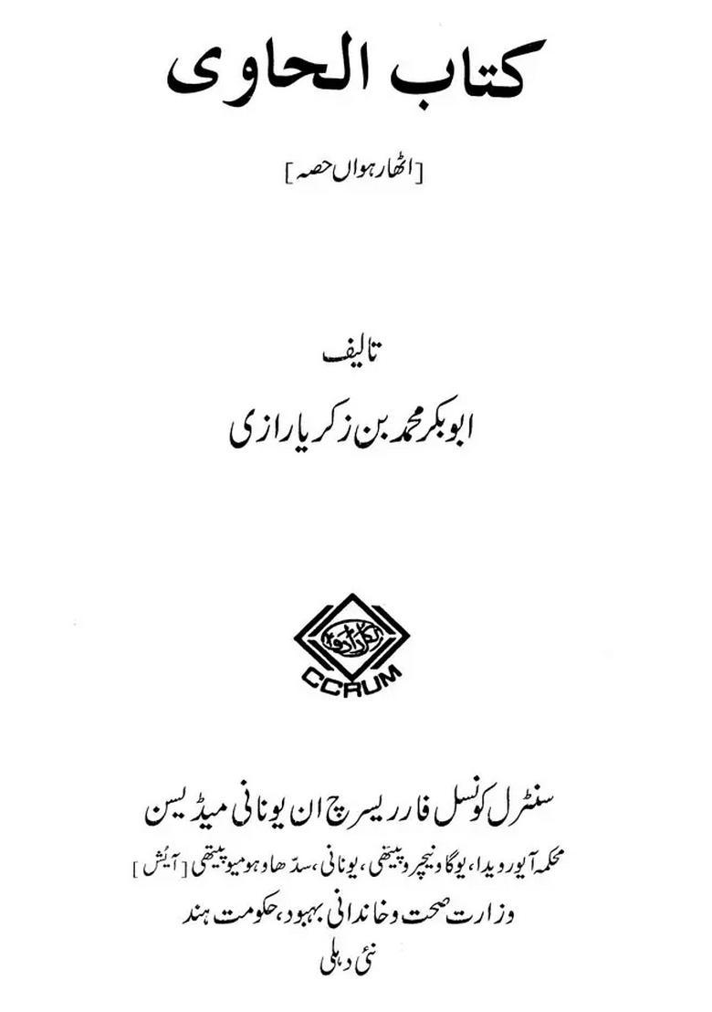 Kitab Alhawi Ad Volume In Urdu - Indya