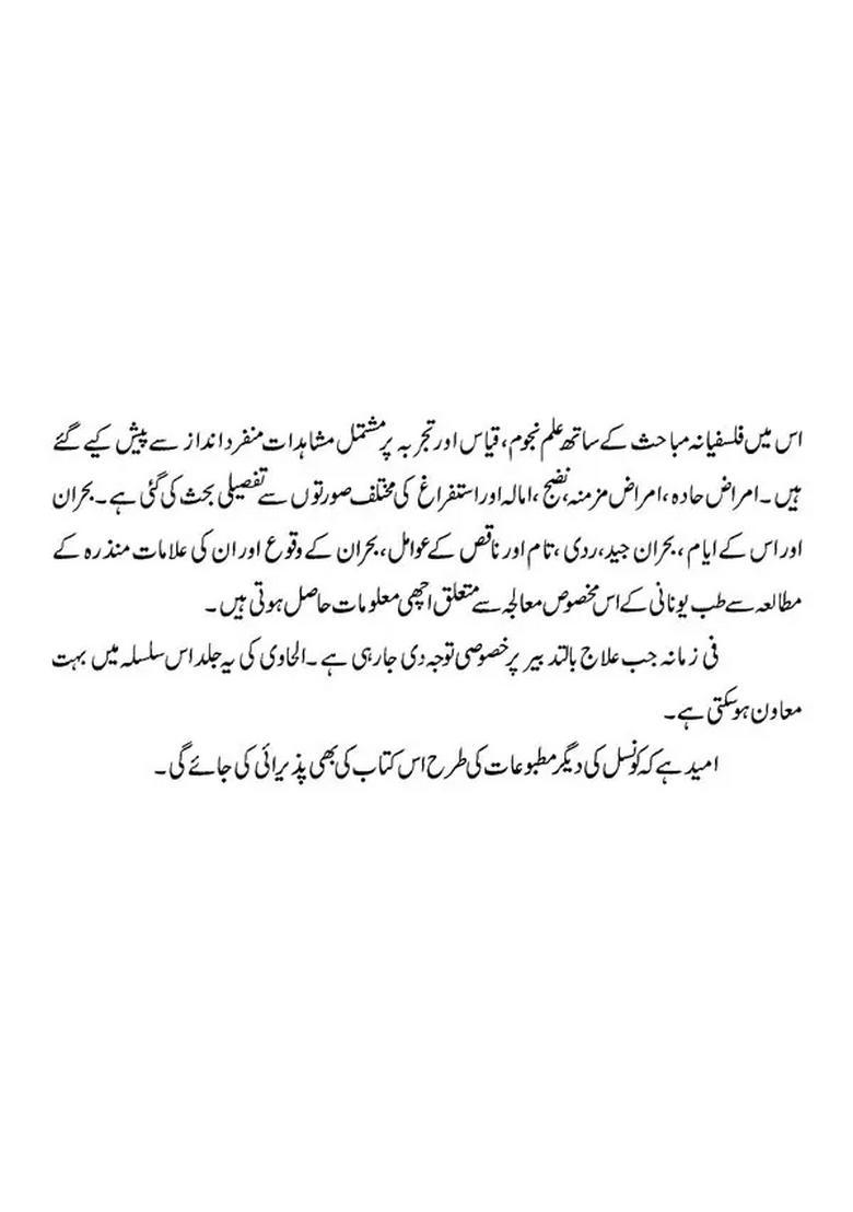 Kitab Alhawi Ad Volume In Urdu - Indya