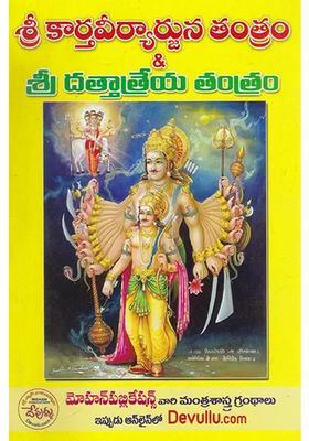 Shri Karthaveeryarjuna Tantram Telugu