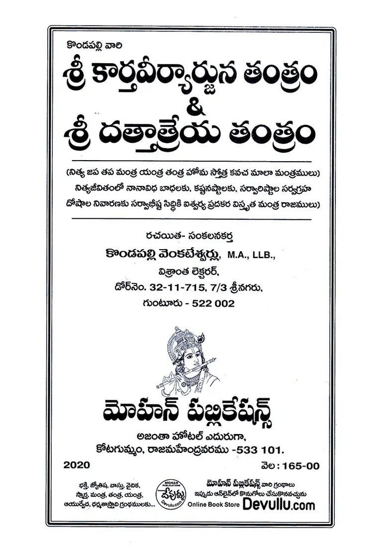 Shri Karthaveeryarjuna Tantram Telugu - Indya