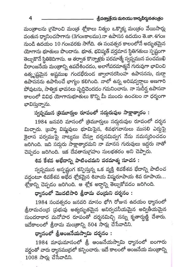 Shri Karthaveeryarjuna Tantram Telugu - Indya