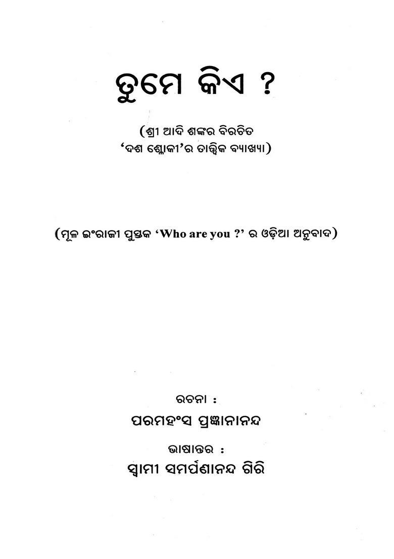 Tume Kia A Philosophical Explanation Of Desha Shloki By Sri Adi Shankara In Oriya - Indya