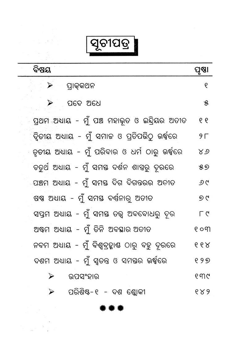 Tume Kia A Philosophical Explanation Of Desha Shloki By Sri Adi Shankara In Oriya - Indya
