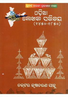 Odia Lekhaka Parichaya Oriya