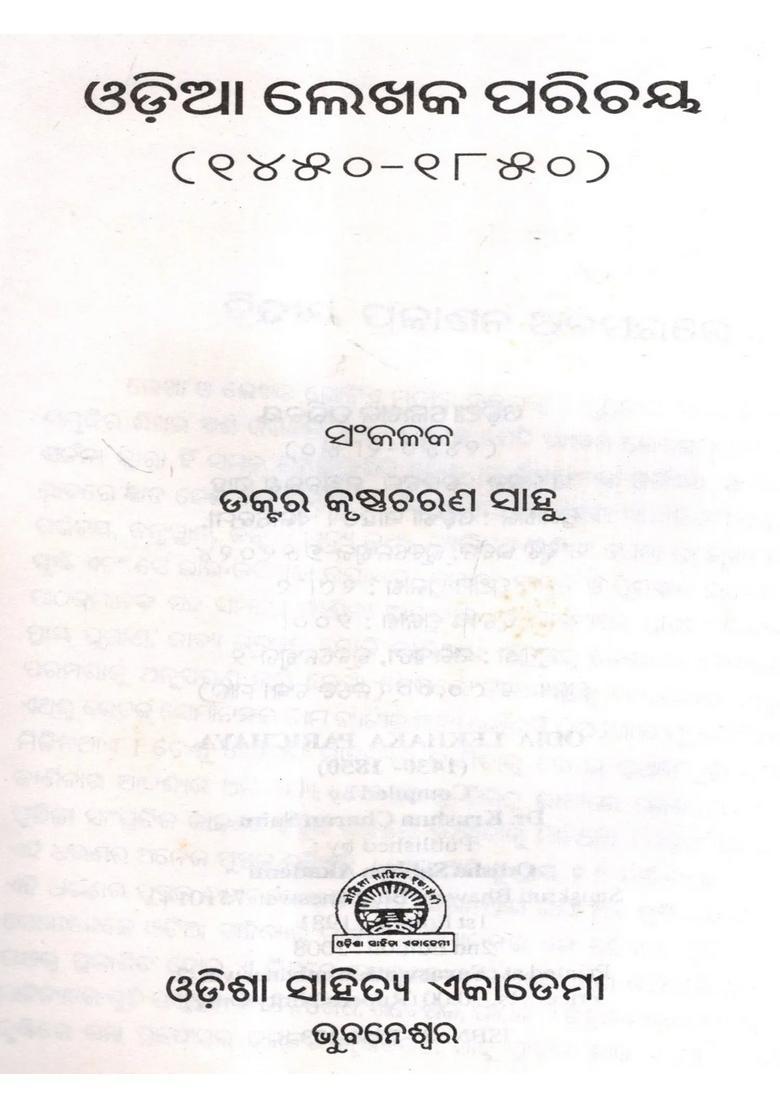 Odia Lekhaka Parichaya Oriya - Indya